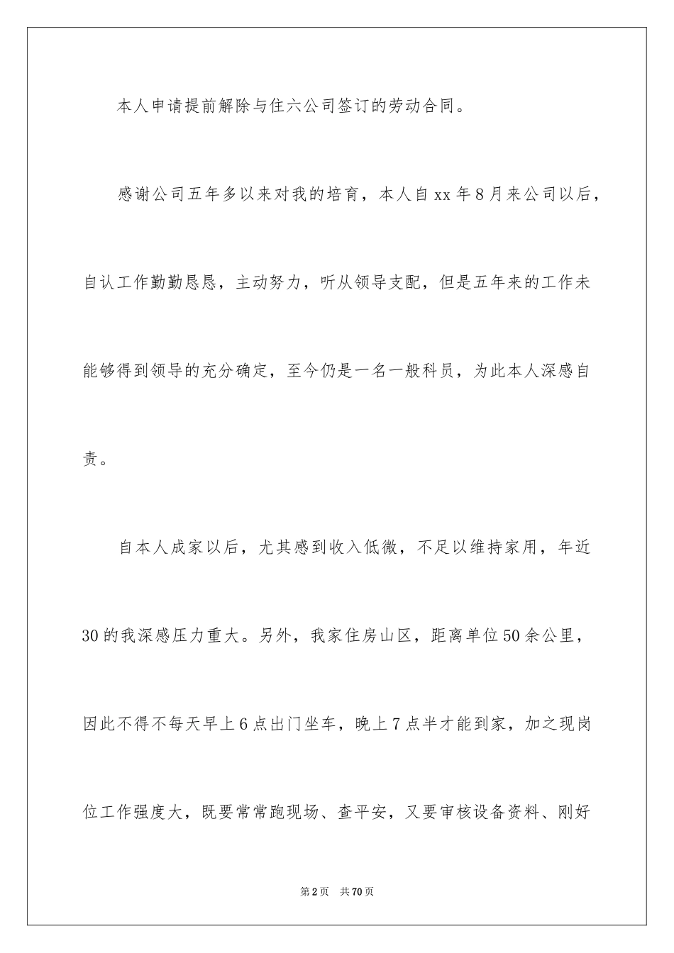2024劳动合同_1611_第2页