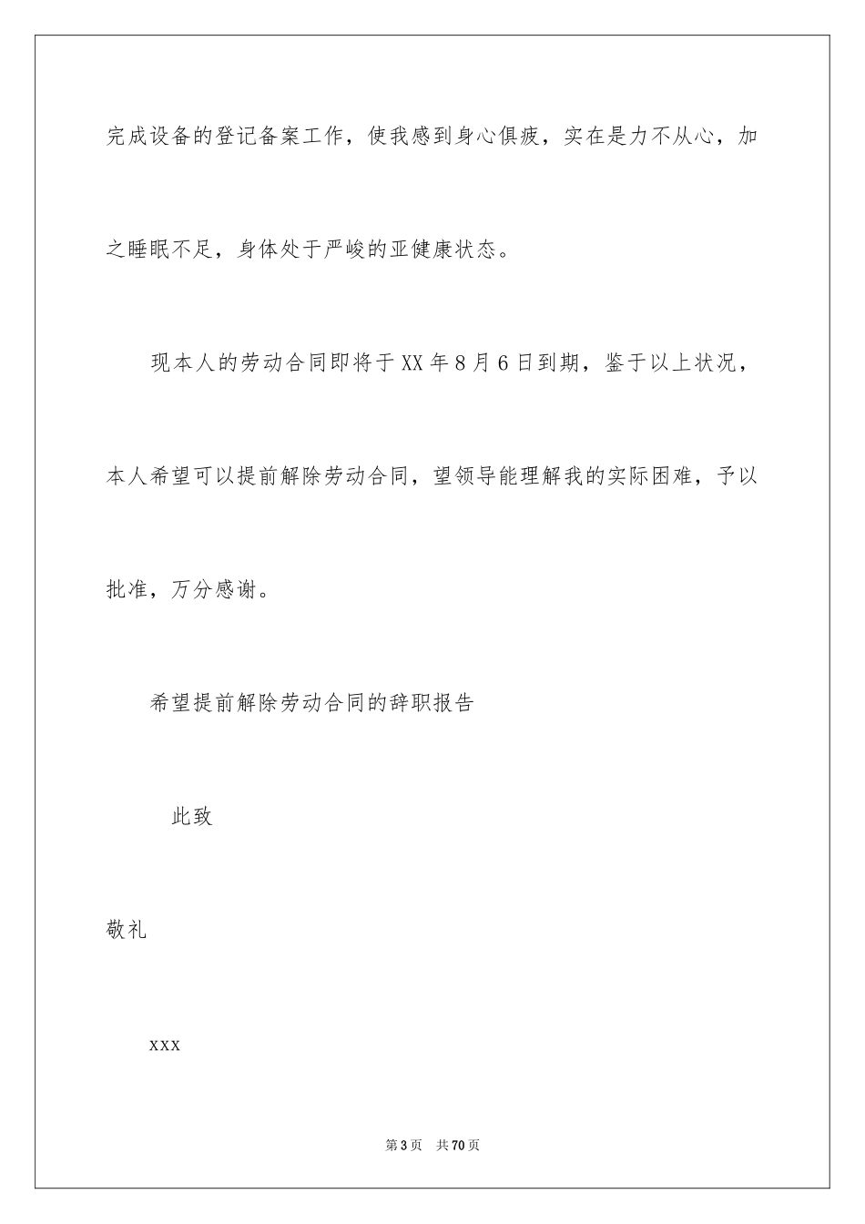 2024劳动合同_1611_第3页