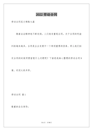 2024劳动合同_1611
