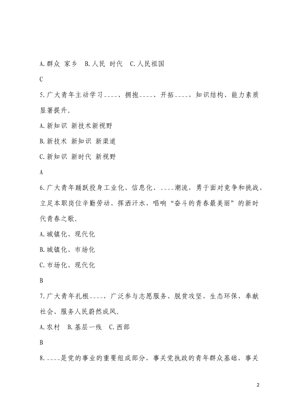 团的十八大会议精神问答题目_第2页