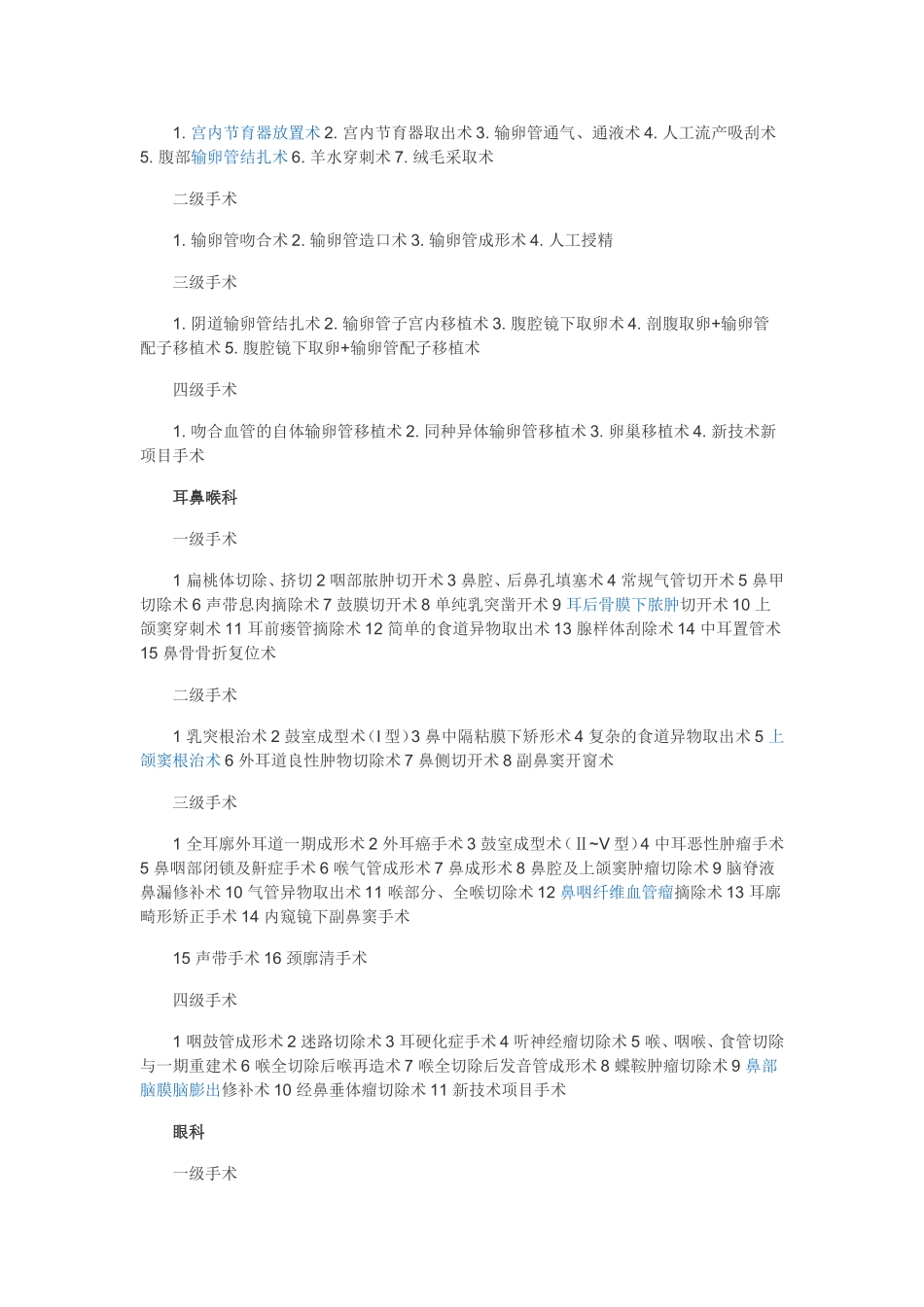 手术分级标准汇总_第2页