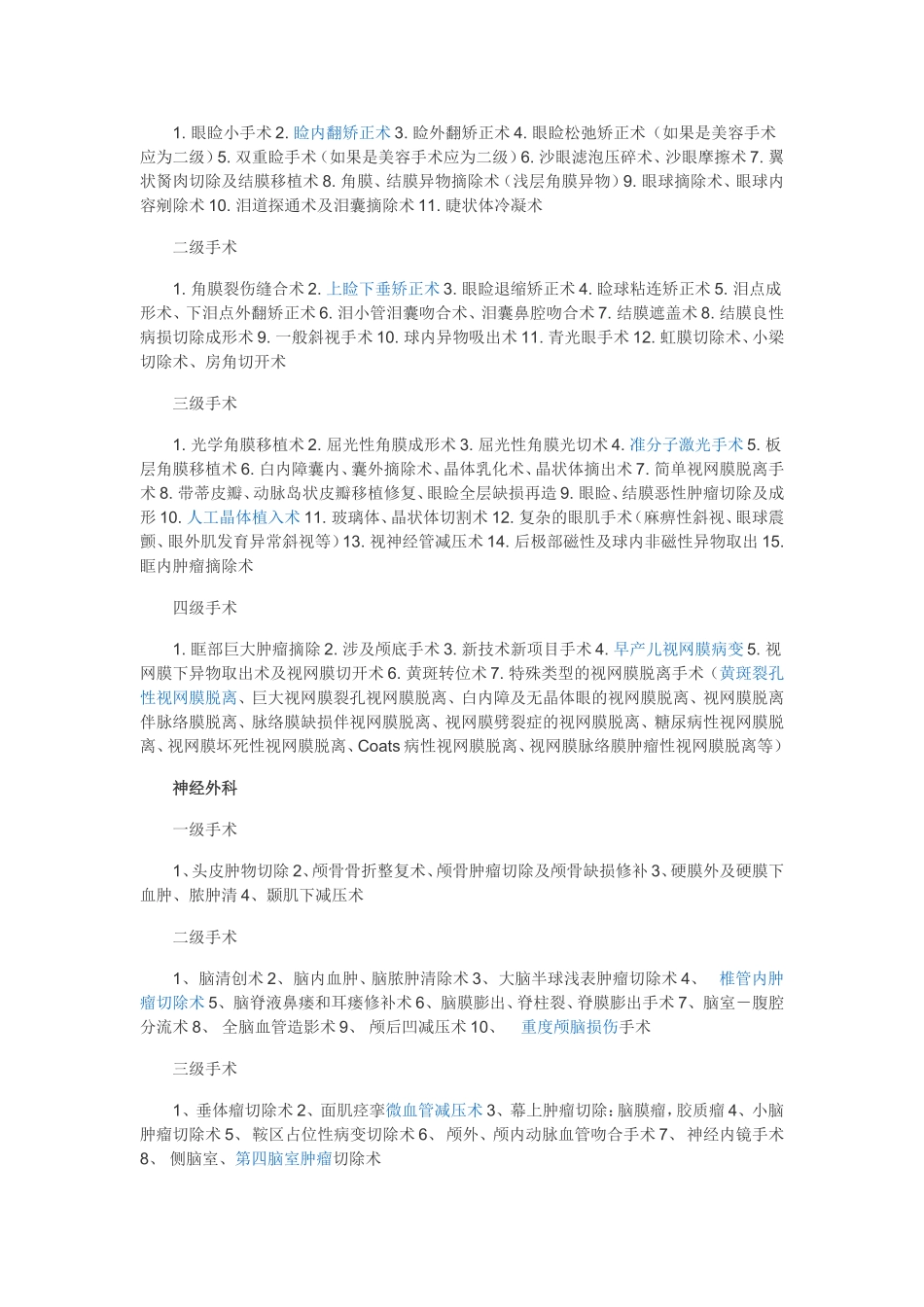 手术分级标准汇总_第3页