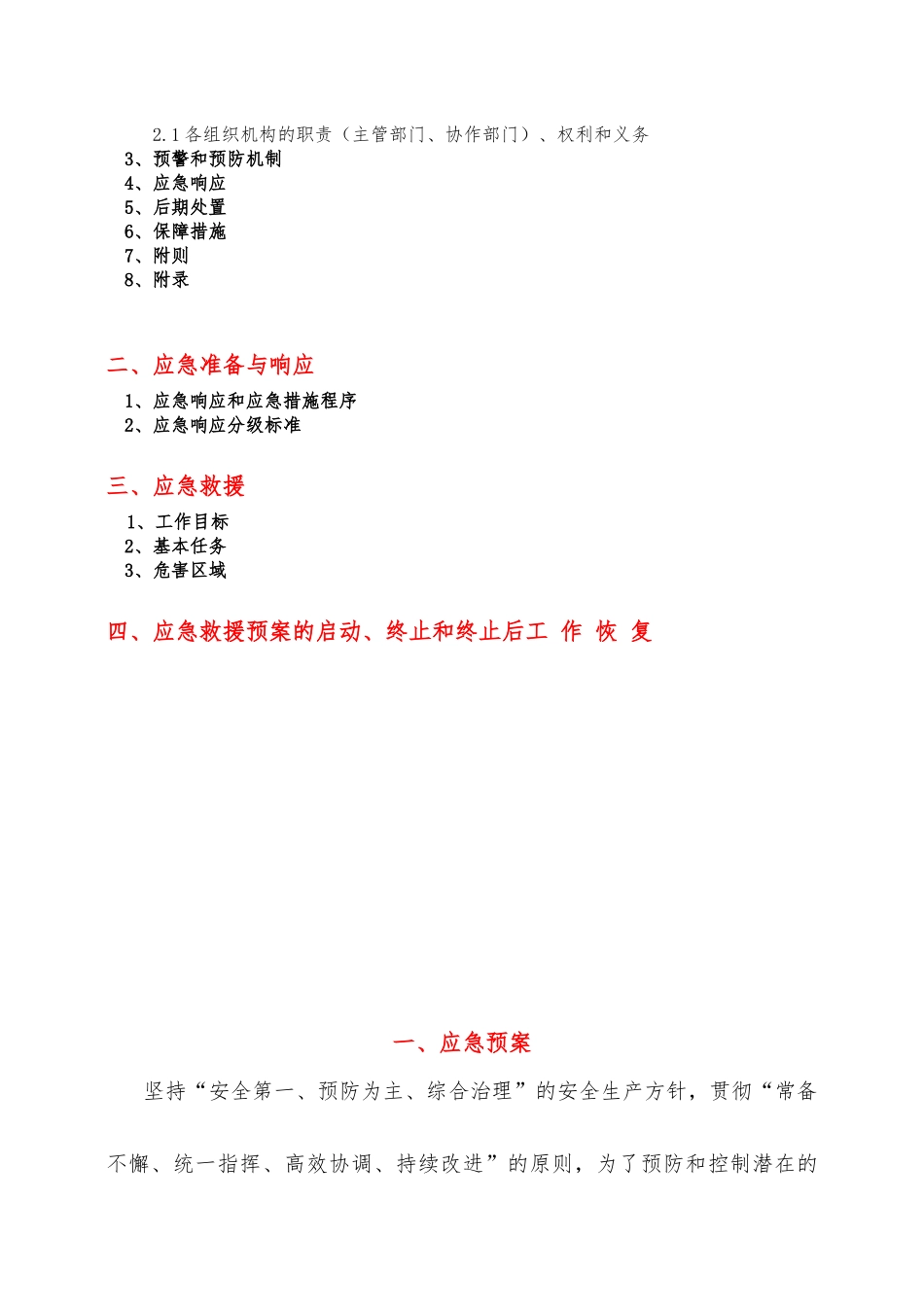 X隧道爆破应急救援预案_第2页