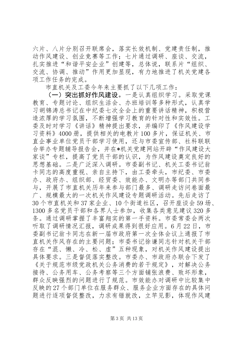 党建片区负责人的讲话_第3页