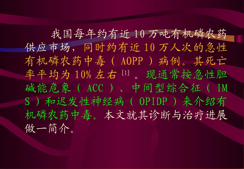 AOPP诊治进展-1_第2页