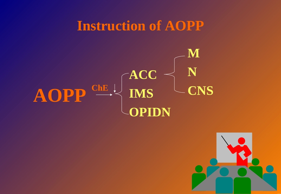 AOPP诊治进展-1_第3页