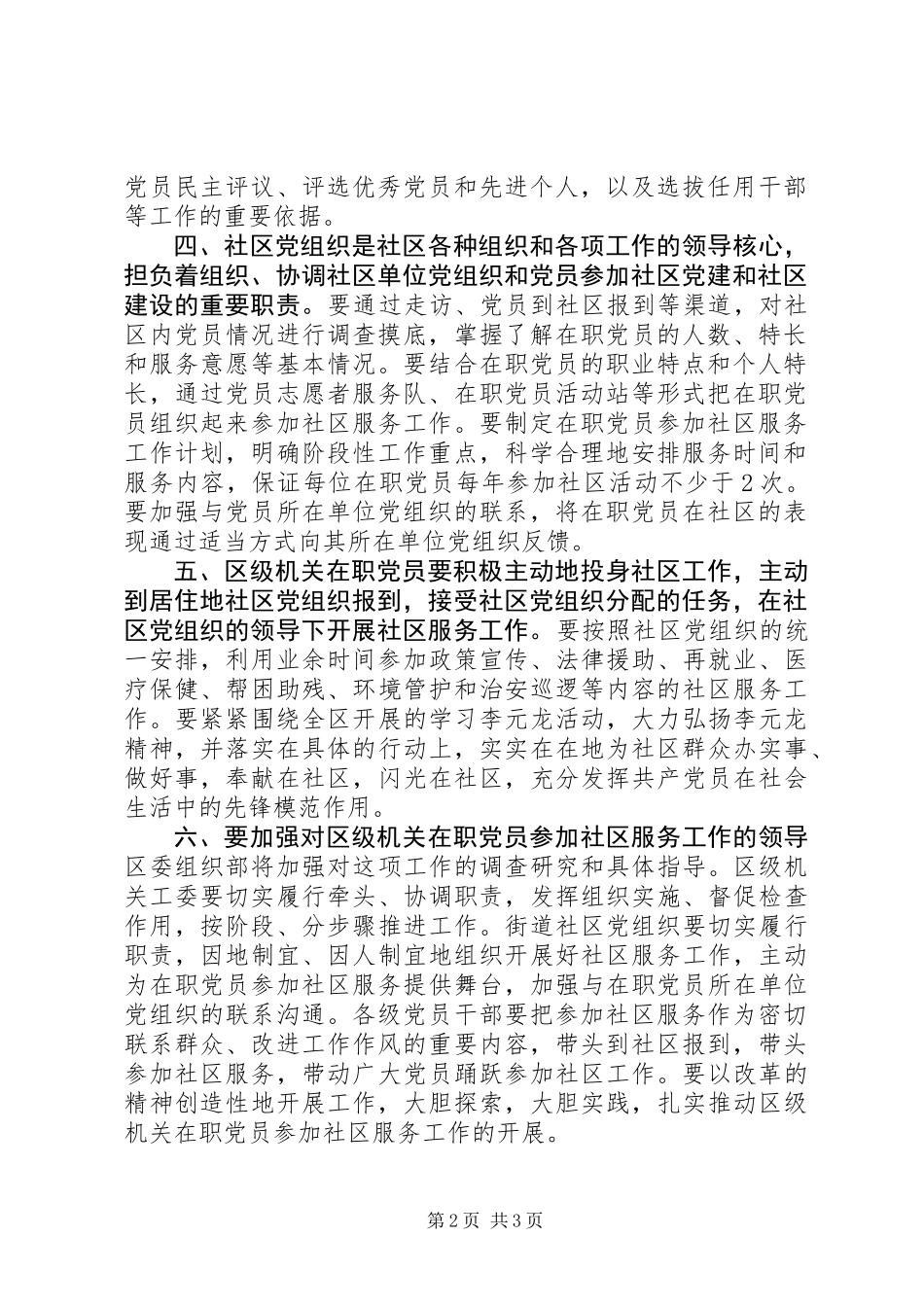 党员参加社区服务意见_第2页