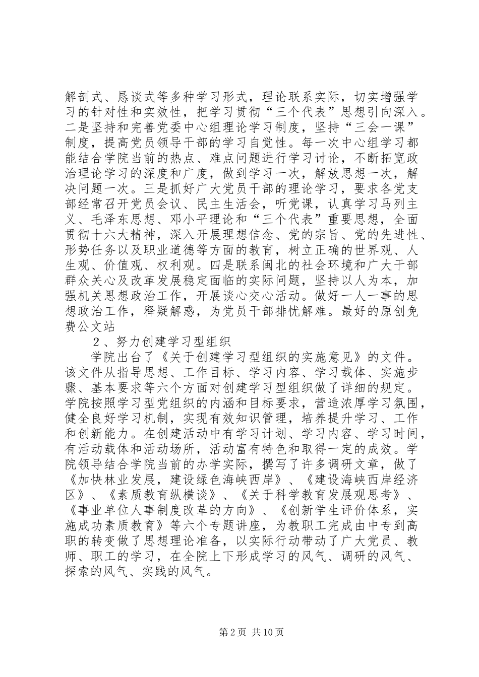 党建工作责任书执行情况总结_第2页