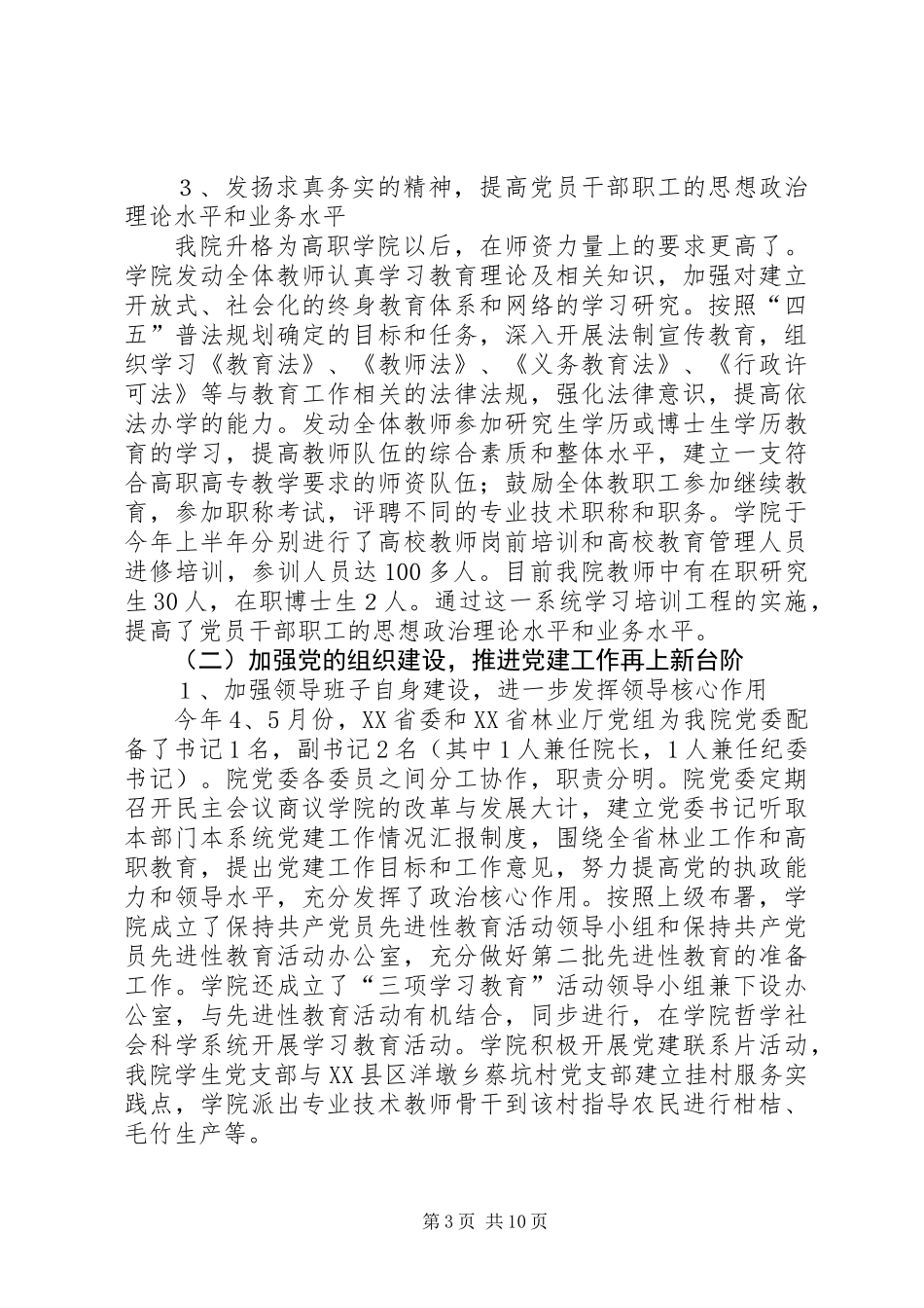 党建工作责任书执行情况总结_第3页