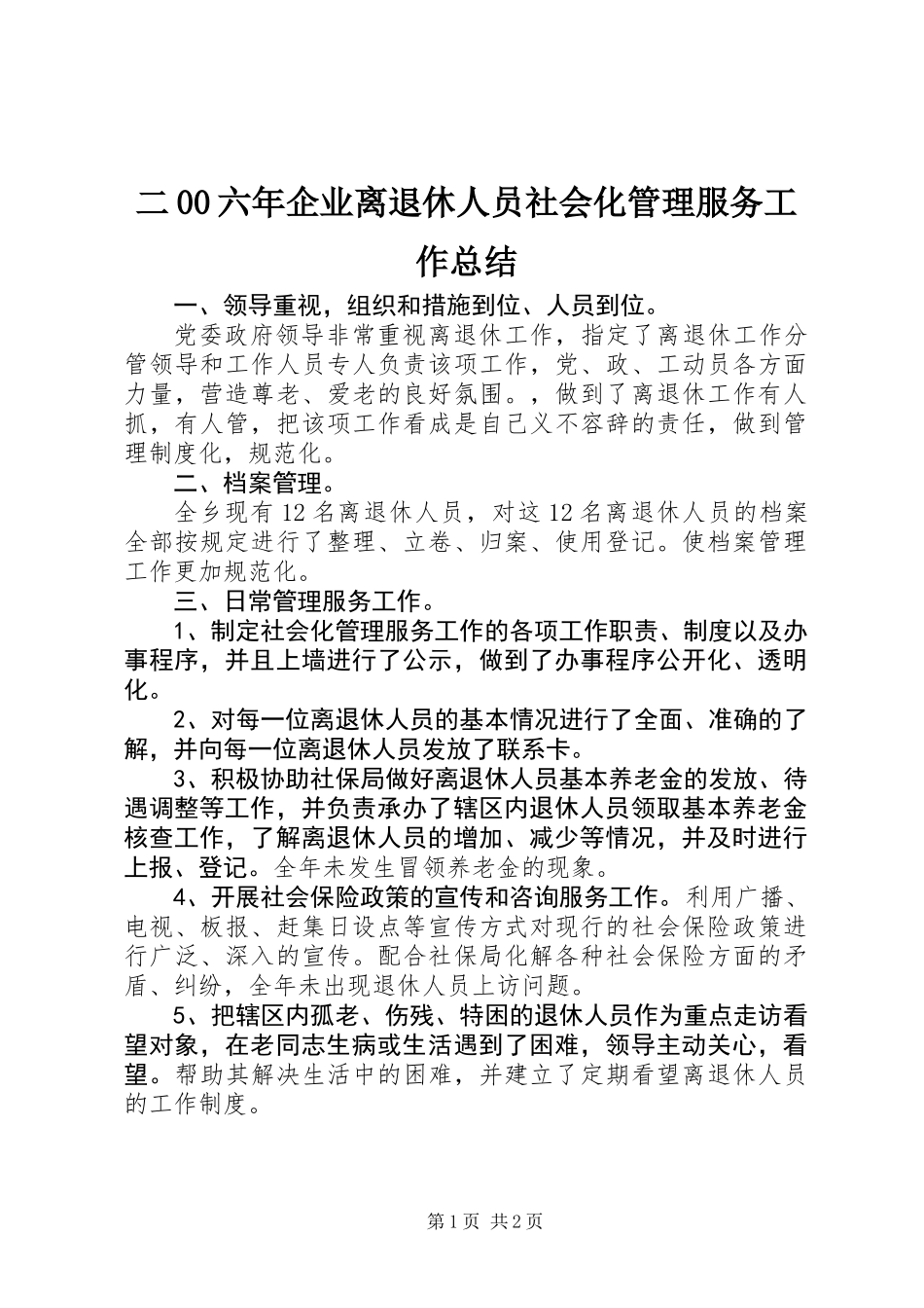 二00六年企业离退休人员社会化管理服务工作总结_第1页