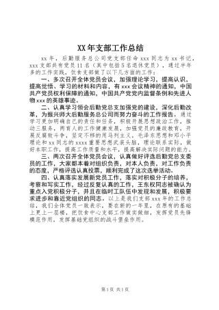 XX年支部工作总结