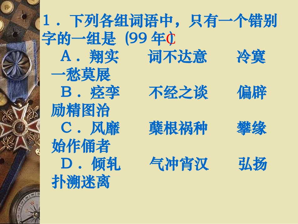 潦乱稗裨官野史精神矍钁_第2页