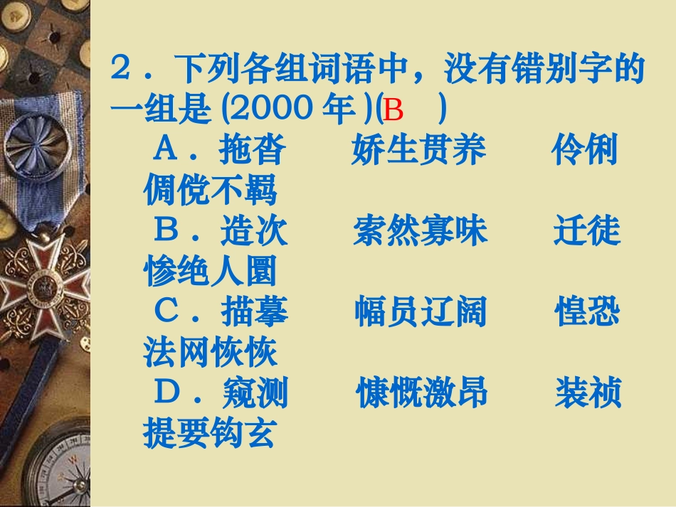 潦乱稗裨官野史精神矍钁_第3页