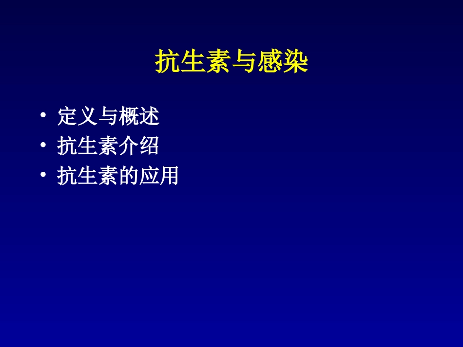 抗生素与感染_第3页