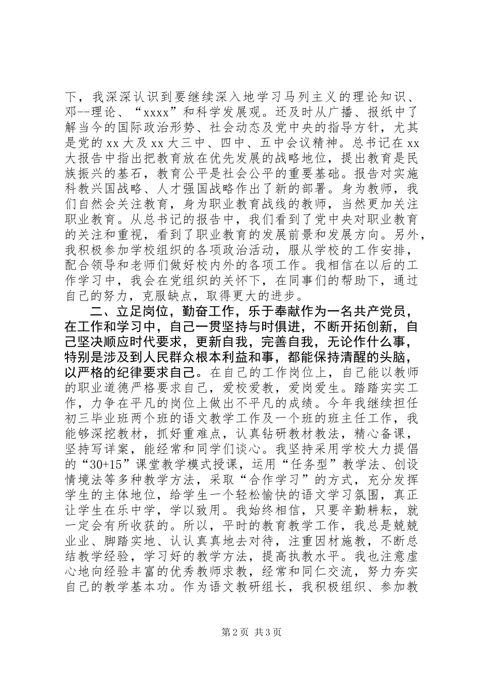 XX年优秀教师党员个人工作总结_第2页
