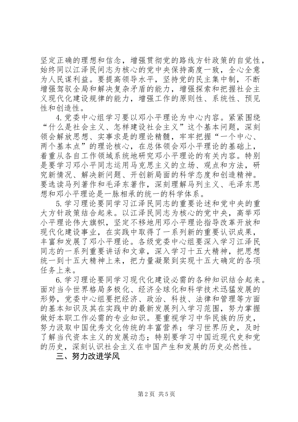 党委中心组学习意见_第2页