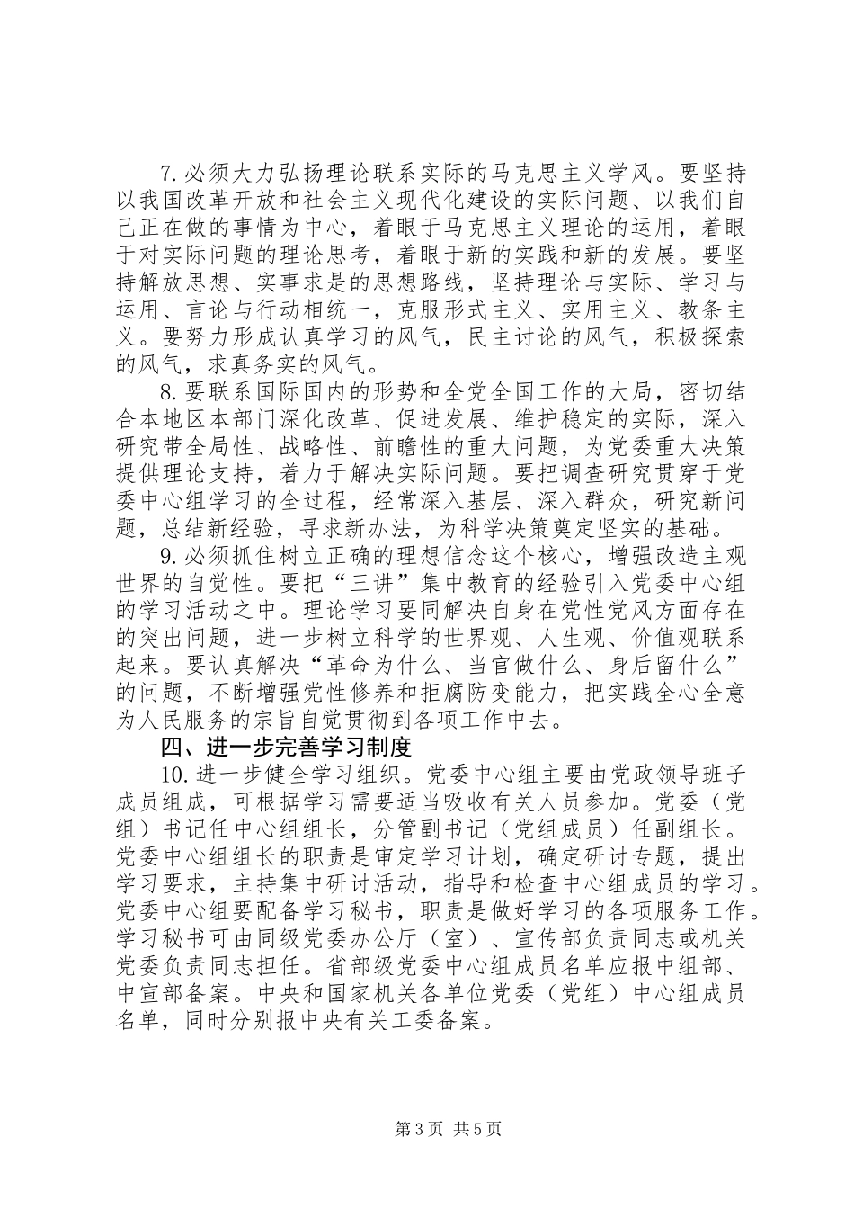 党委中心组学习意见_第3页