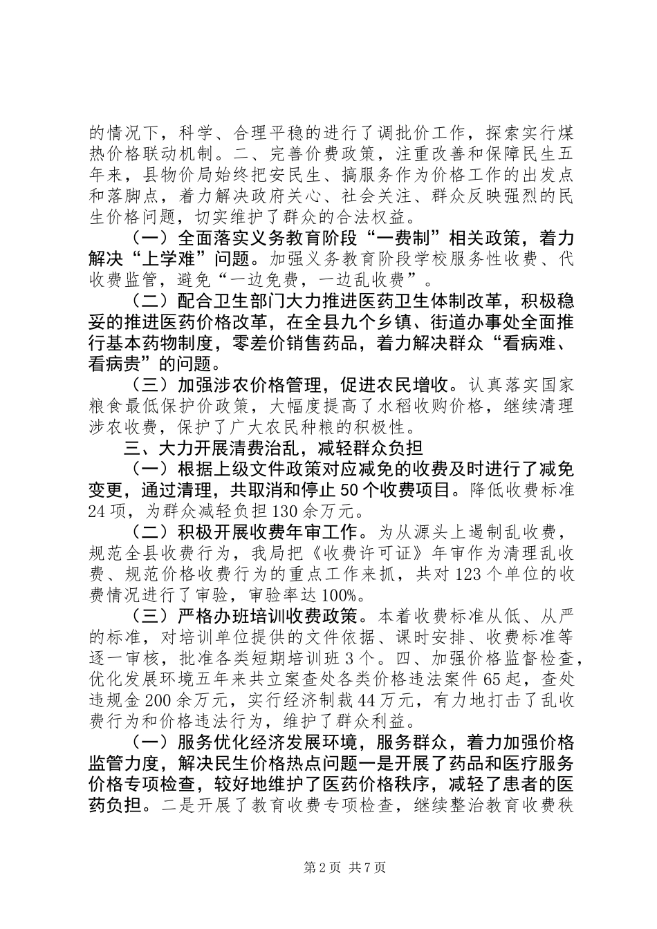 XX县区物价监督管理局五年工作总结 (2)_第2页