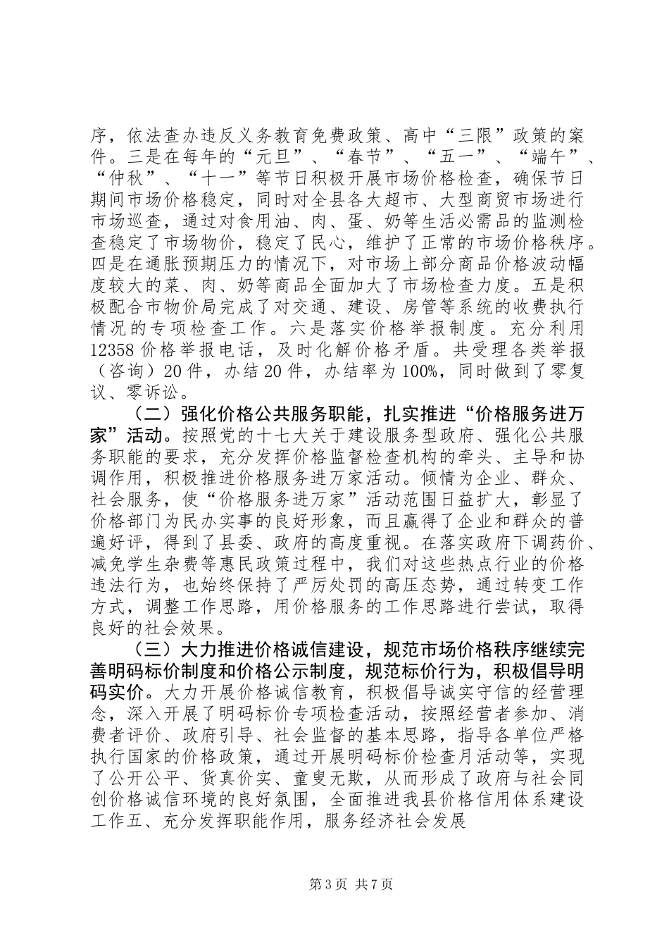 XX县区物价监督管理局五年工作总结 (2)_第3页