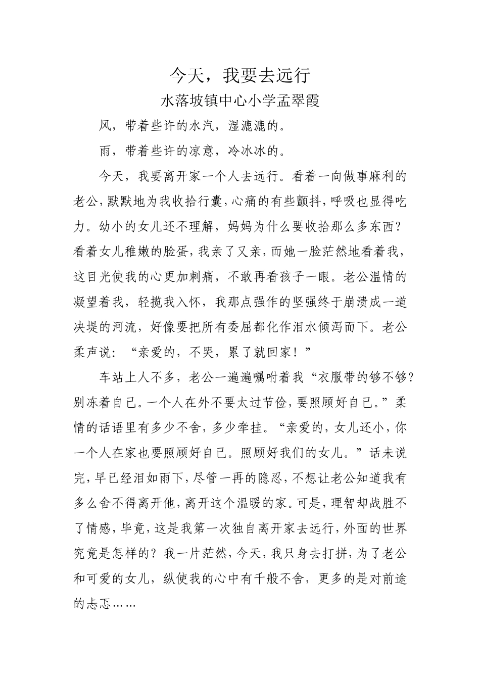 今天,我要去远行_第1页