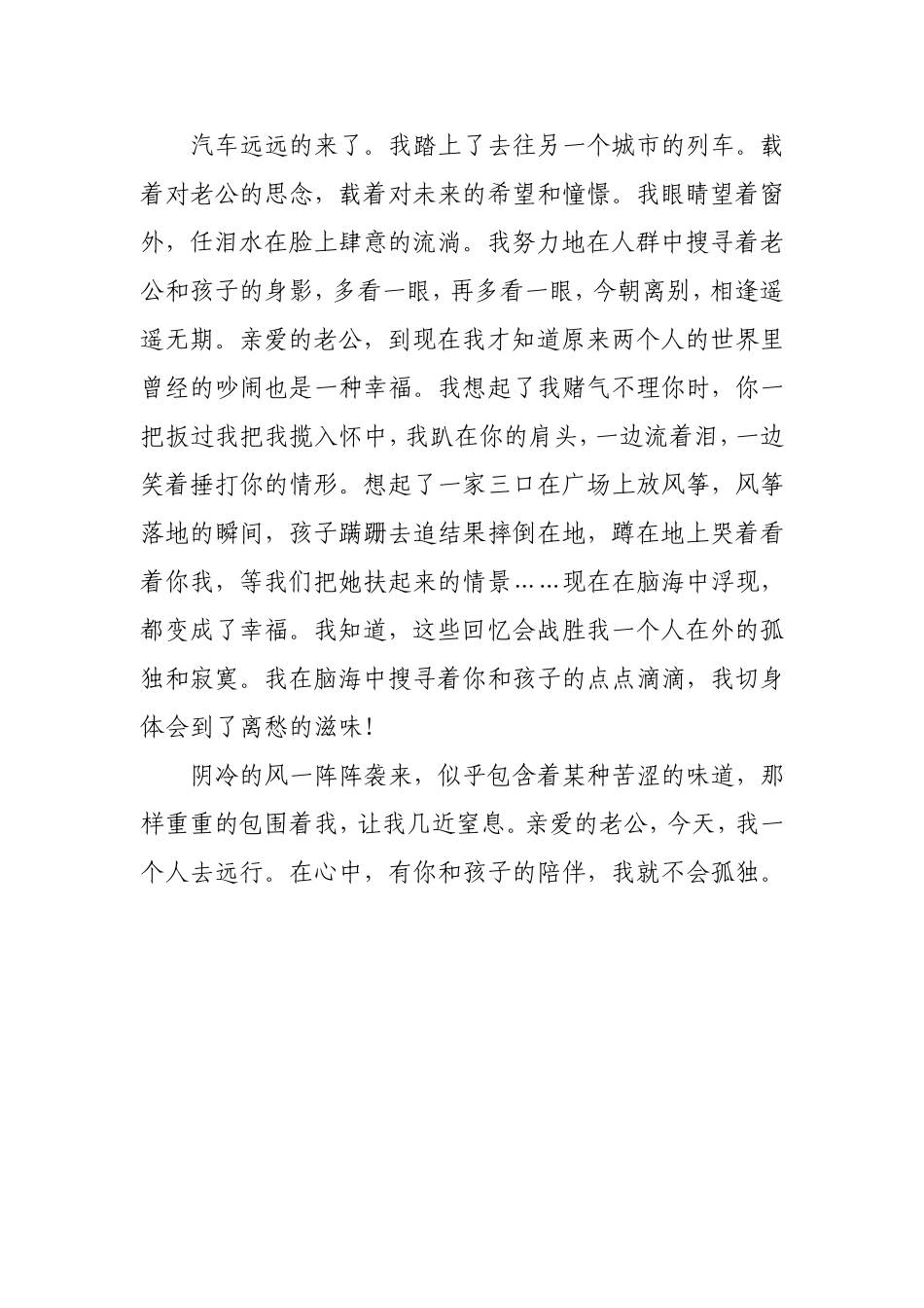 今天,我要去远行_第2页