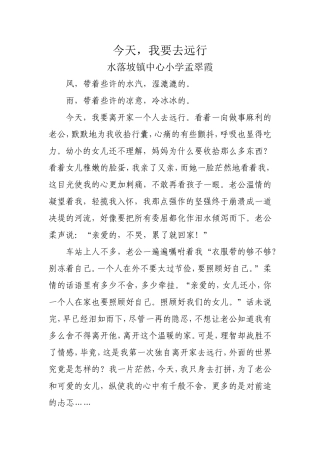 今天,我要去远行