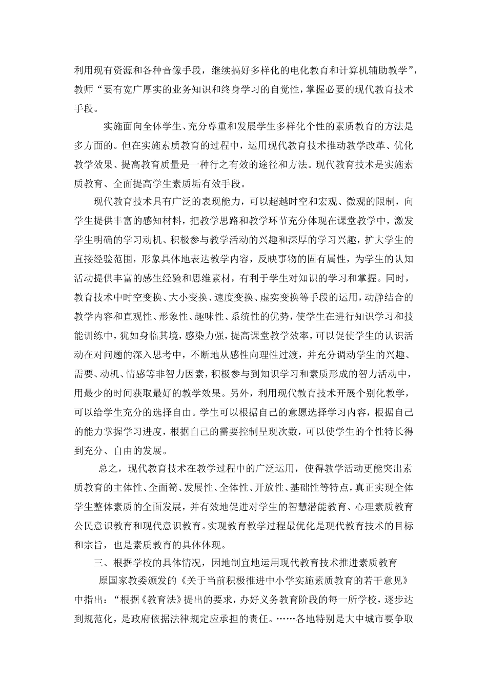 浅谈在薄弱学校运用现代教育技术推进素质教育_第3页
