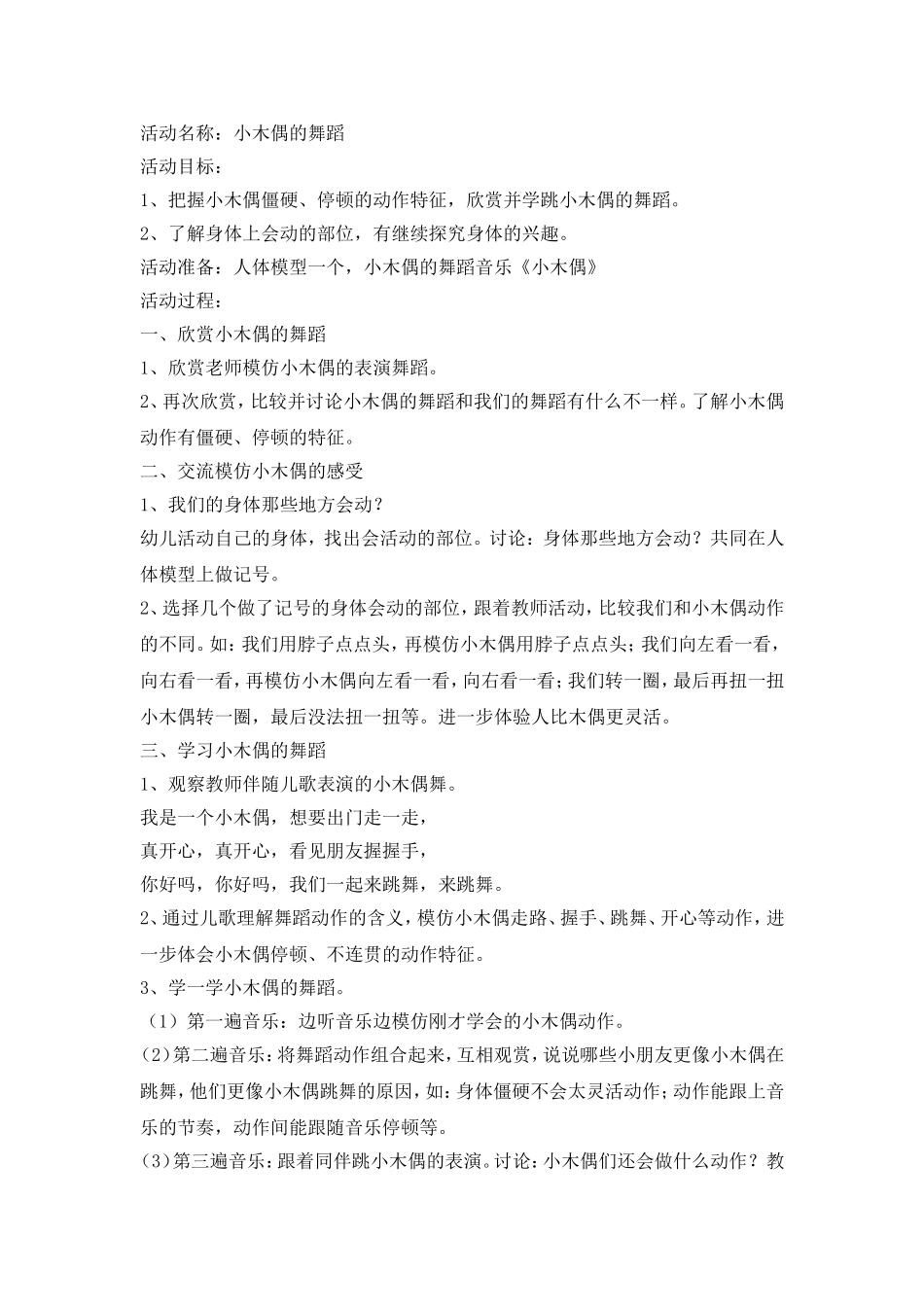 小木偶的舞蹈_第1页