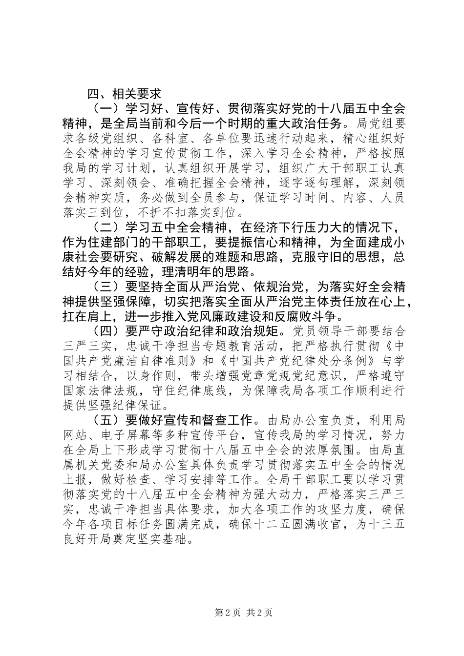 党的十八届五中全会精神学习方案_第2页