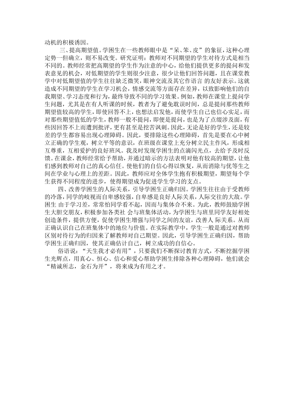 小学差生的心理障碍及排除_第2页