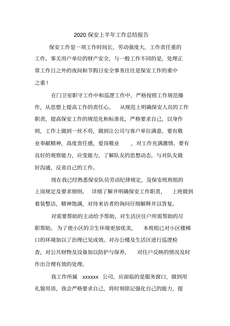 2020保安上半年工作总结报告_第1页