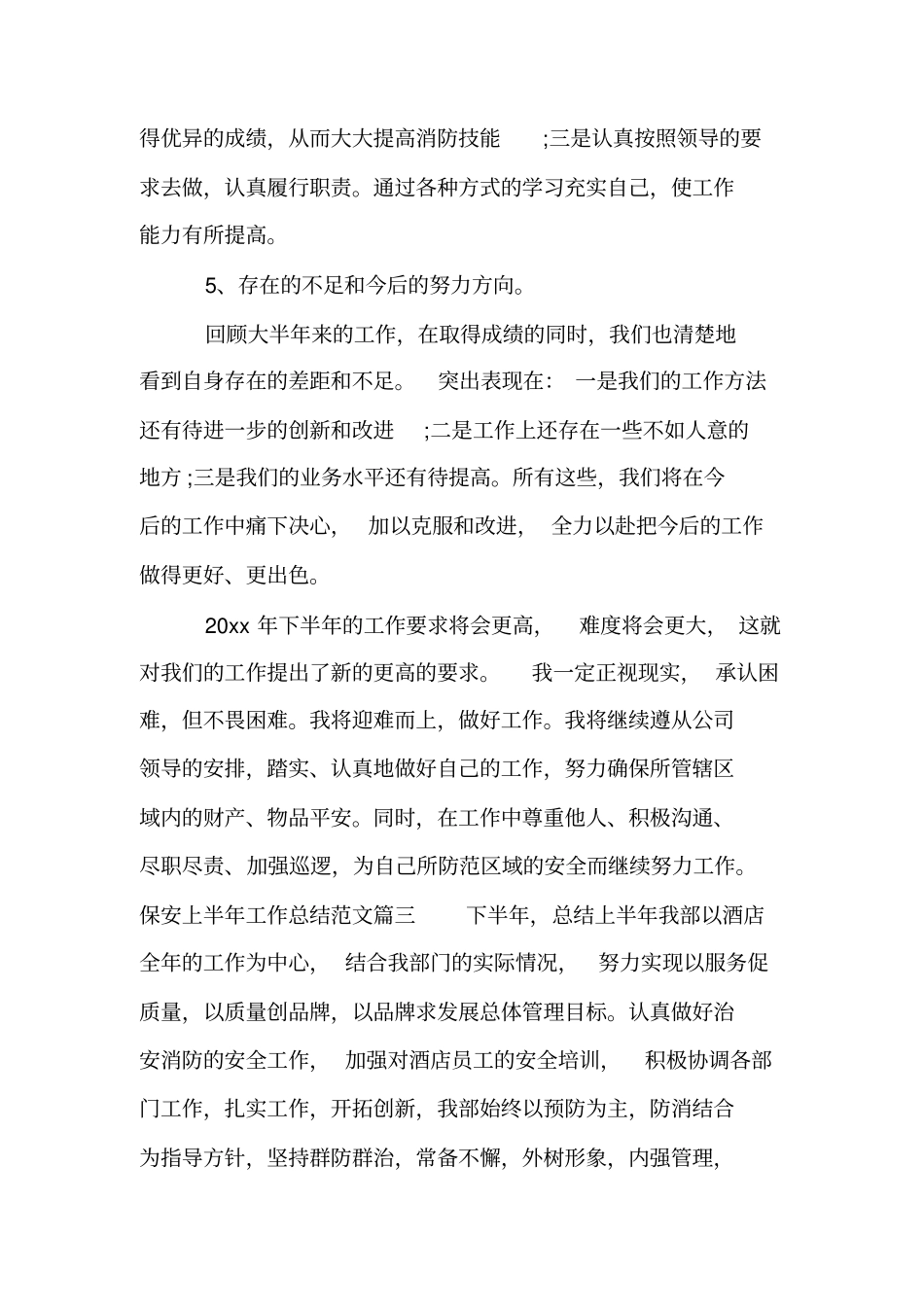 2020保安上半年工作总结报告_第3页