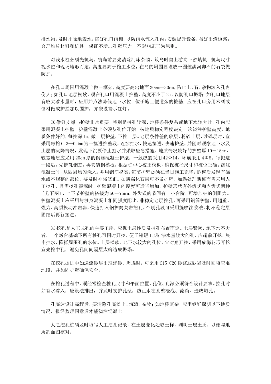 人工挖孔灌注桩的质量通病及防治_第3页