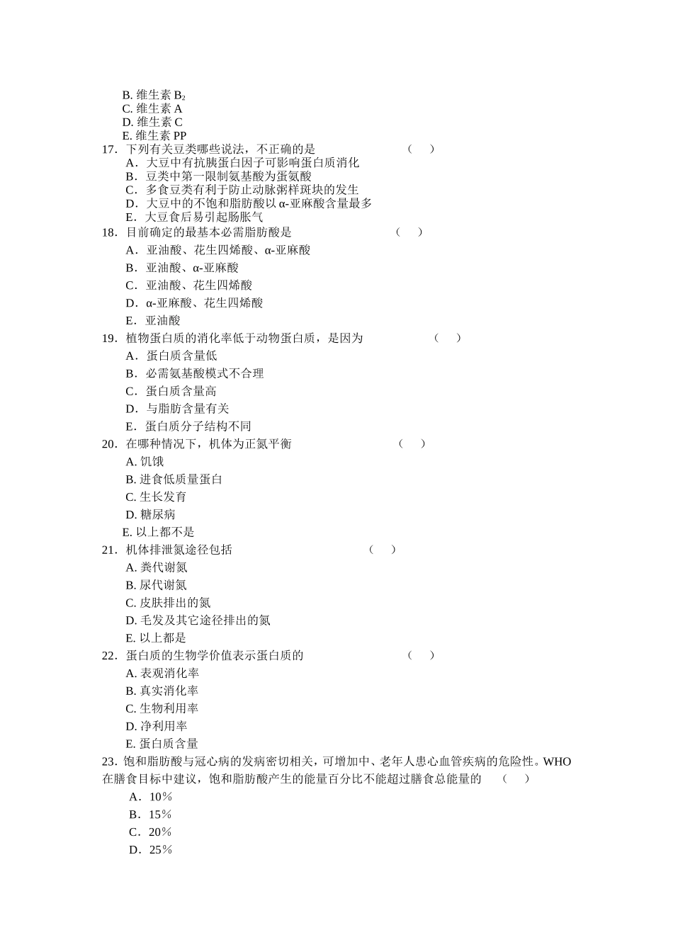 公共营养师基础知识_第3页