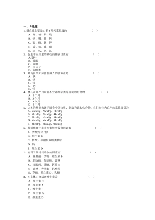 公共营养师基础知识