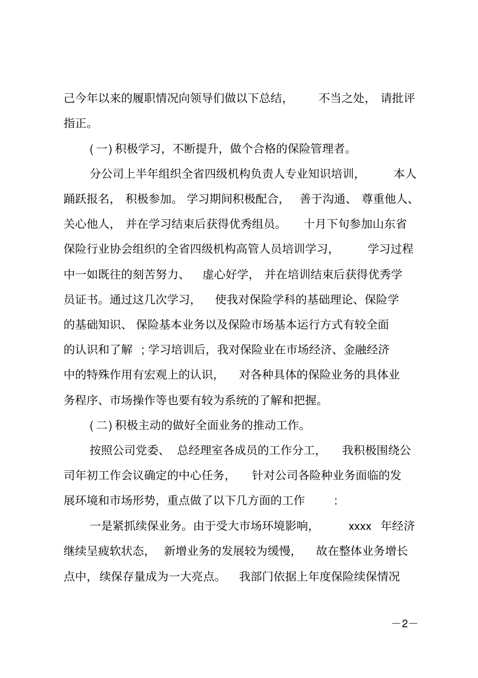2020保险公司述职报告_第2页