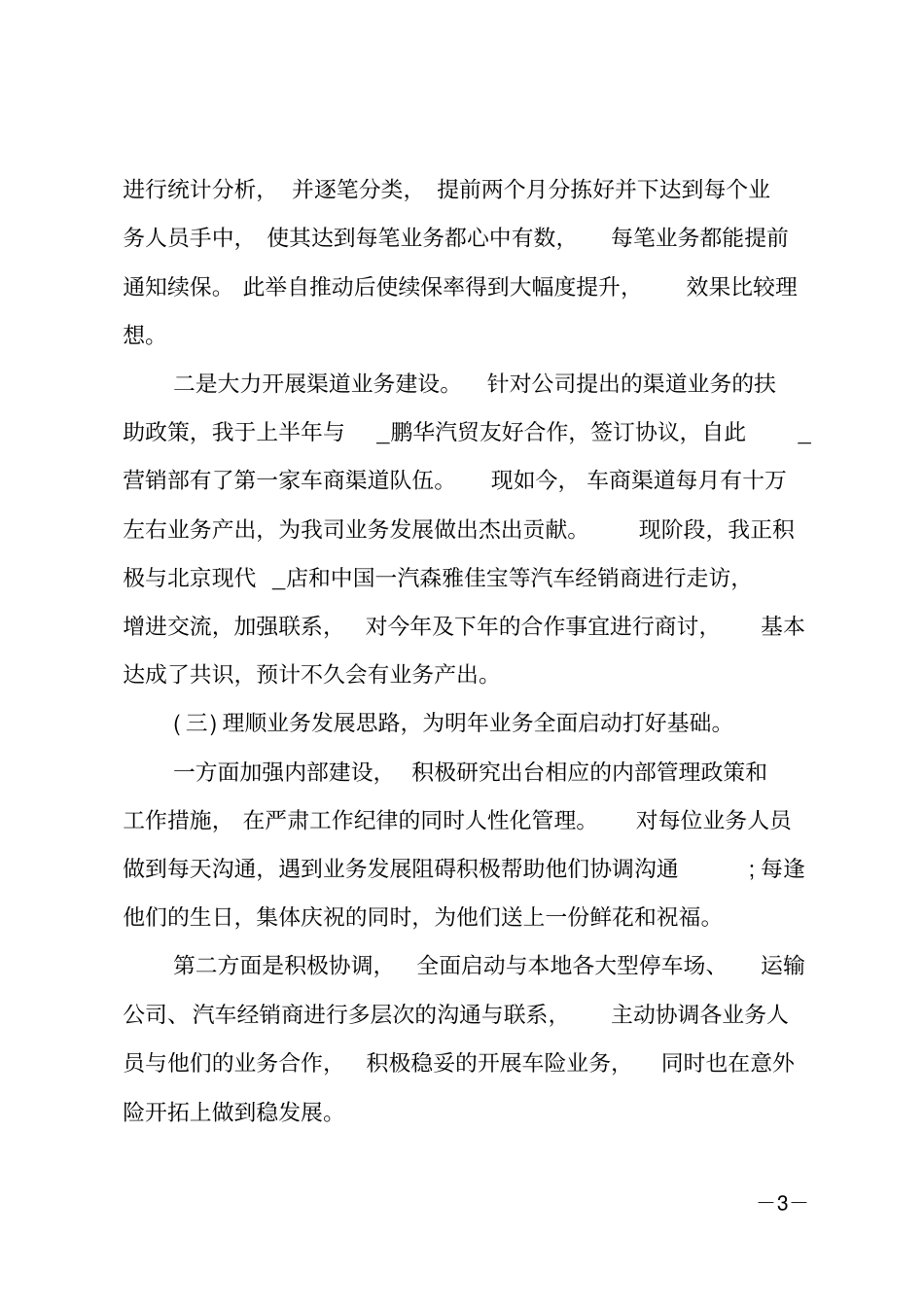 2020保险公司述职报告_第3页