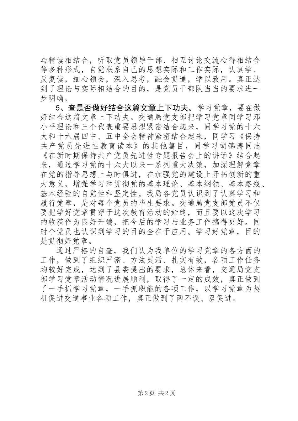 党支部学习党章活动自查汇报_第2页
