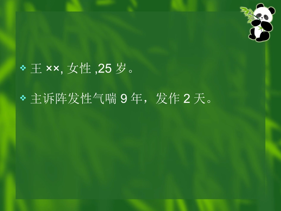 呼吸系统病例讨论指南_第3页