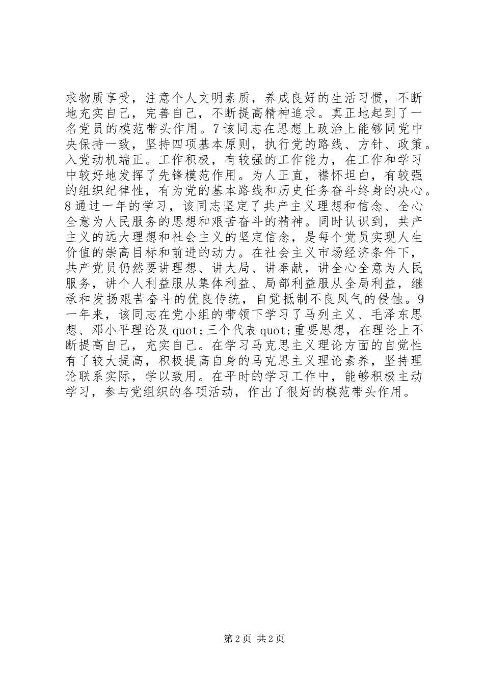 党小组意见范文_第2页