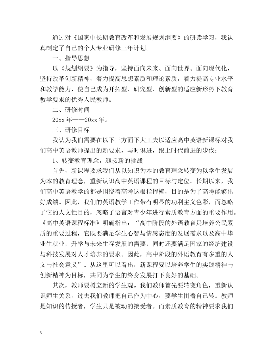 个人校本研修工作总结 _第3页