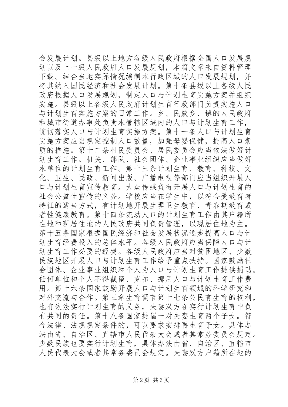 XX省新计生条例_第2页