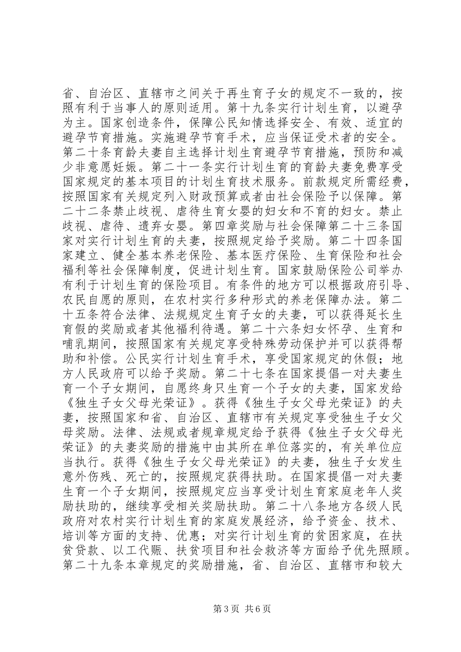 XX省新计生条例_第3页