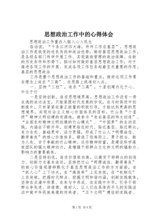 思想政治工作中的心得体会 