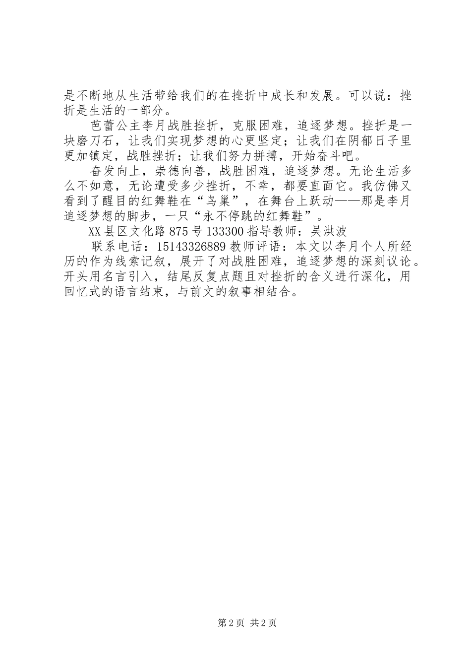 感受关爱战胜困难回报社会 _第2页
