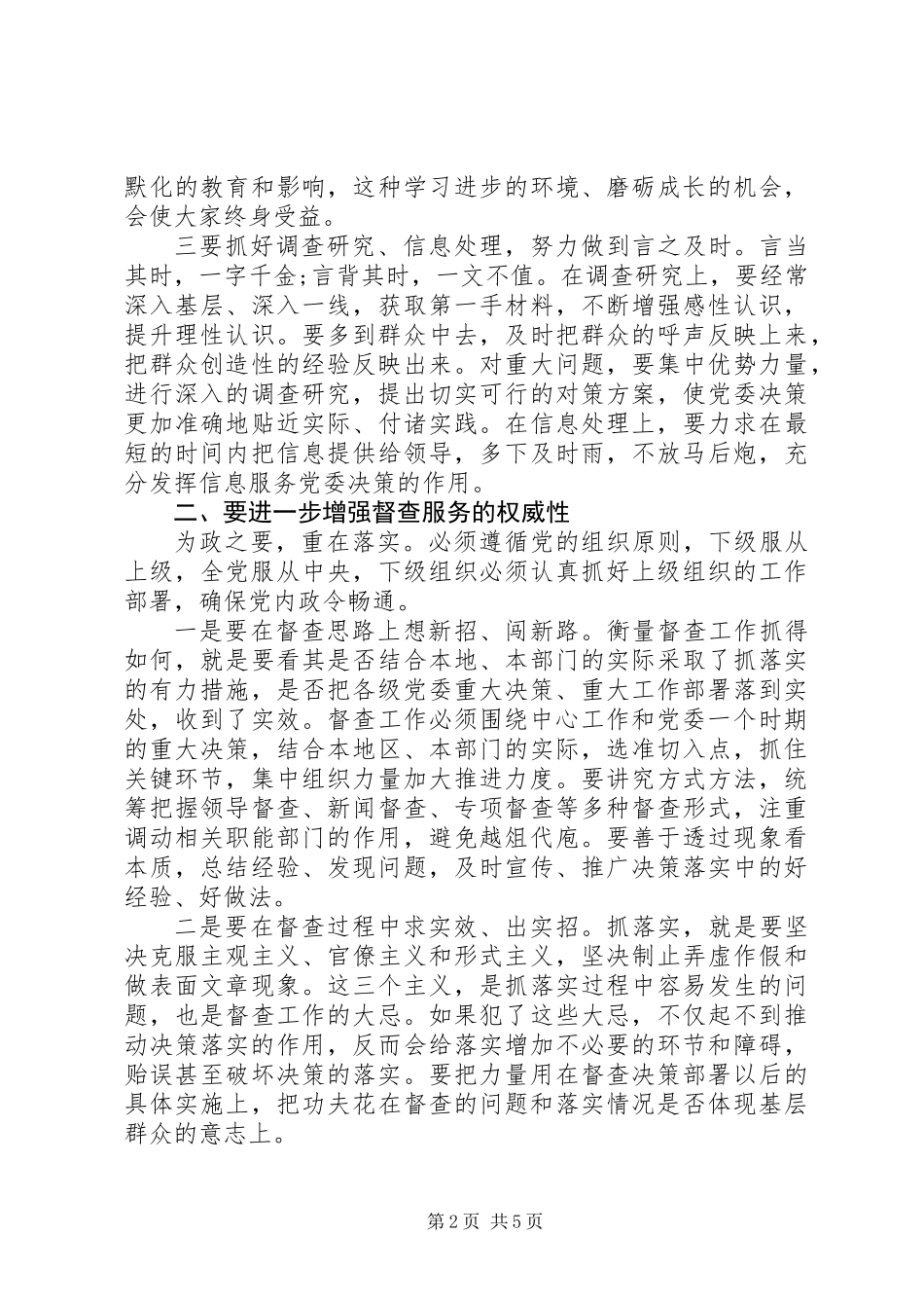 党委办公室）厅经验材料+典型材料_第2页