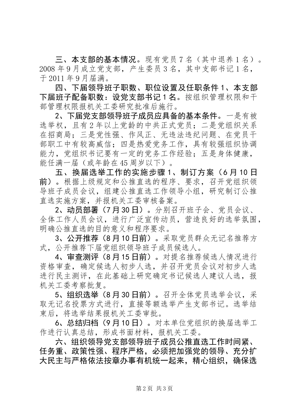 党支部换届公推直选工作实施方案_第2页