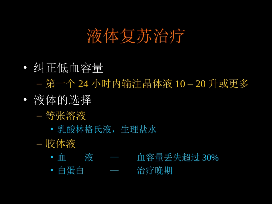 感染性休克的循环功能支持-杜斌_第3页