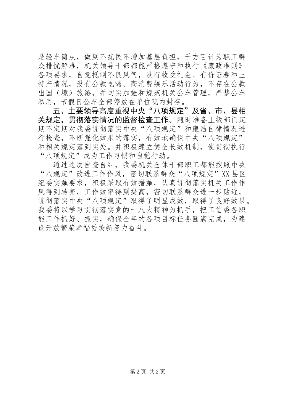 八项规定具体规定情况汇报_第2页