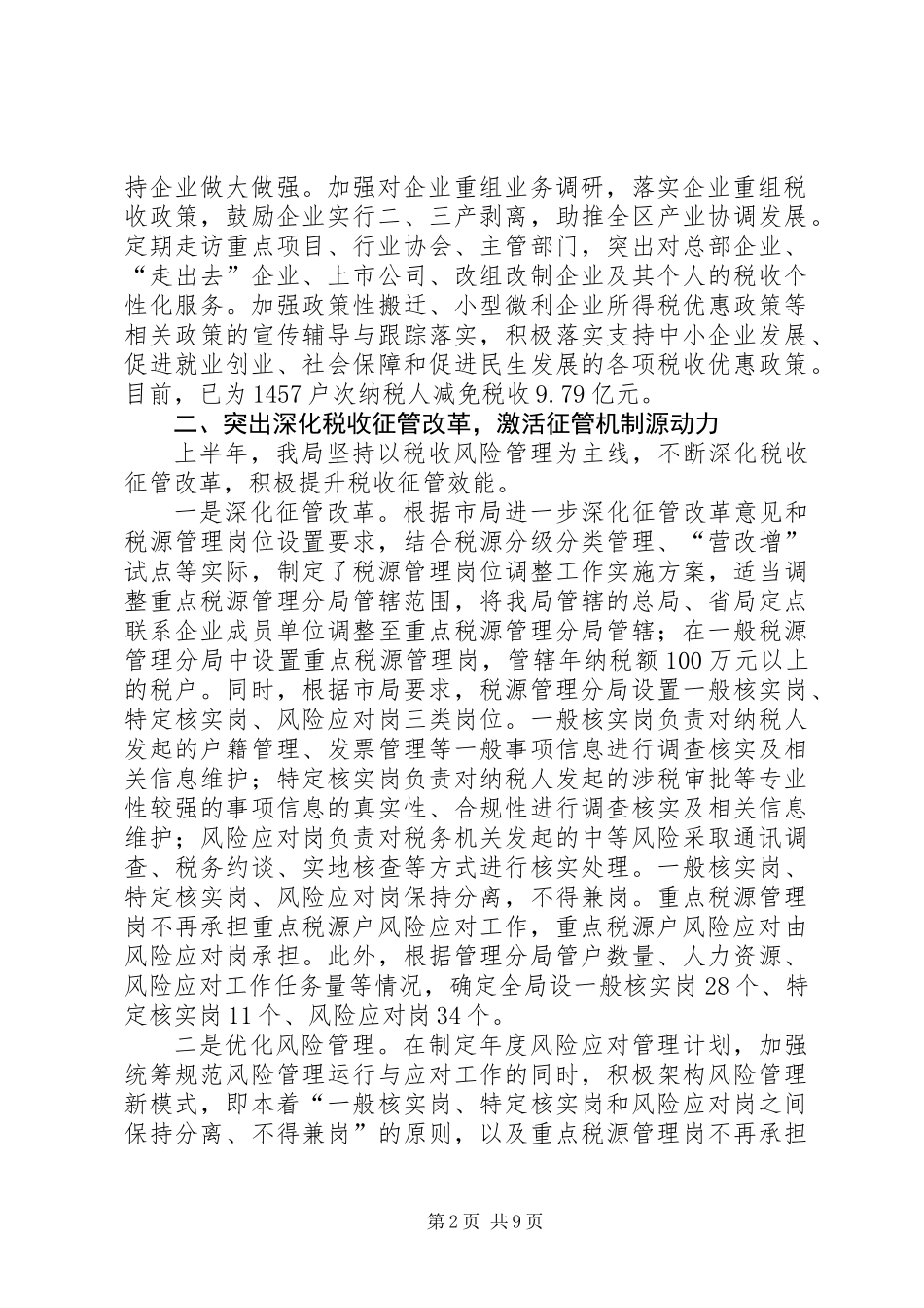 XX县区地方税务局上半年工作报告_第2页